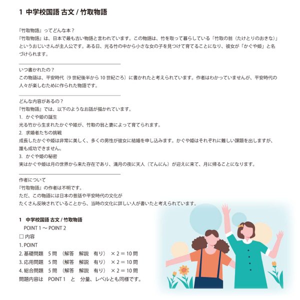 画像9: 中学校国語 古文/竹取物語 2点セット(3)応用+総合問題 (9)