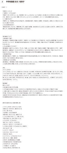 画像9: 中学校国語 古文/枕草子(1)基本 (9)