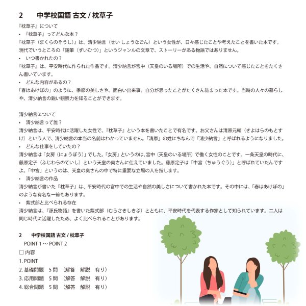 画像9: 中学校国語 古文/枕草子(2)応用+総合問題 (9)