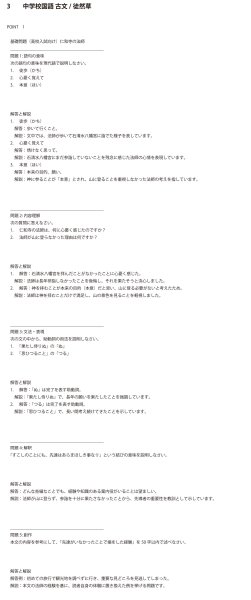 画像9: 中学校国語 古文/徒然草(1)基本 (9)