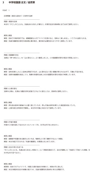 画像10: 中学校国語 古文/徒然草(1)基本 (10)