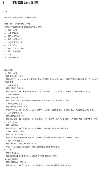 画像11: 中学校国語 古文/徒然草(1)基本 (11)
