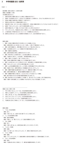 画像12: 中学校国語 古文/徒然草(1)基本 (12)