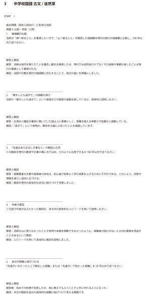 画像13: 中学校国語 古文/徒然草(1)基本 (13)