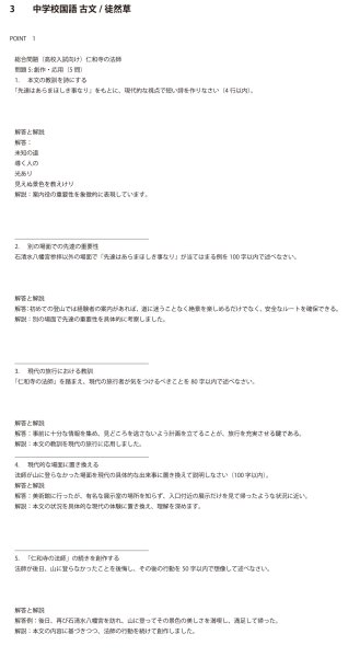 画像14: 中学校国語 古文/徒然草(1)基本 (14)