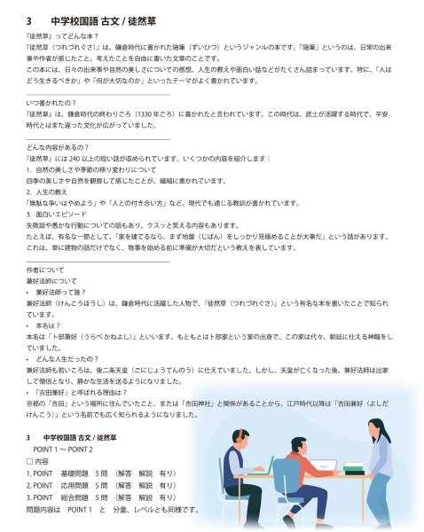 画像9: 中学校国語 古文/徒然草(2)応用+総合問題 (9)