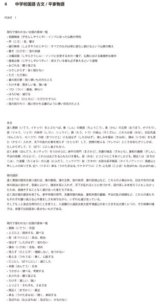 画像9: 中学校国語 古文/平家物語(1)基本 (9)