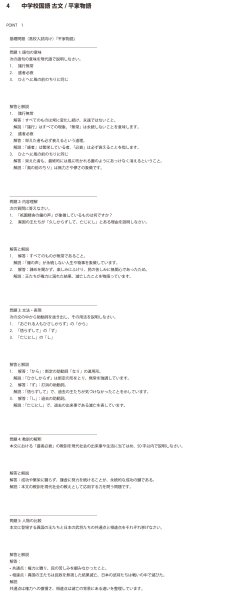 画像10: 中学校国語 古文/平家物語(1)基本 (10)