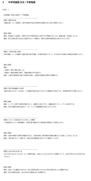 画像11: 中学校国語 古文/平家物語(1)基本 (11)