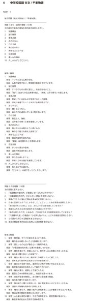画像12: 中学校国語 古文/平家物語(1)基本 (12)