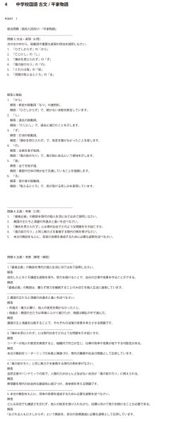 画像13: 中学校国語 古文/平家物語(1)基本 (13)