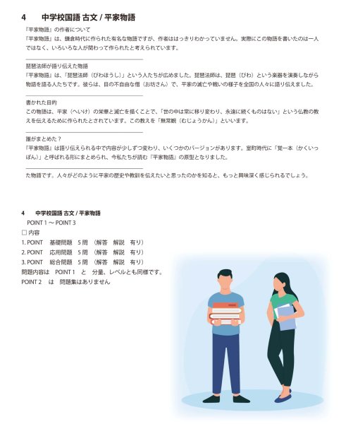 画像9: 中学校国語 古文/平家物語(2)基本 (9)