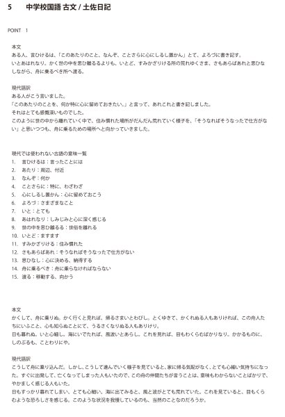 画像9: 中学校国語 古文/土佐日記(1)応用+総合問題 (9)