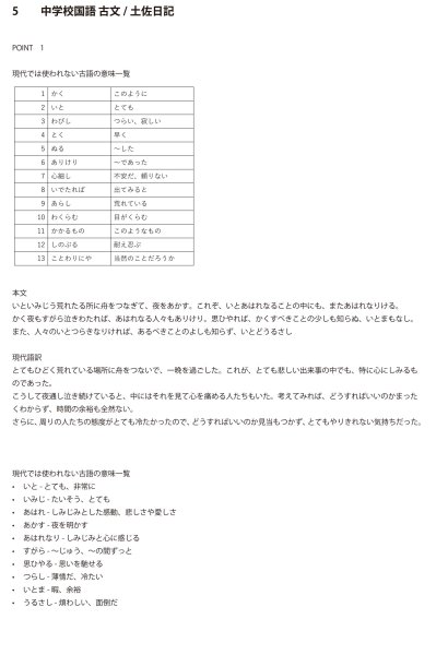 画像10: 中学校国語 古文/土佐日記(1)応用+総合問題 (10)
