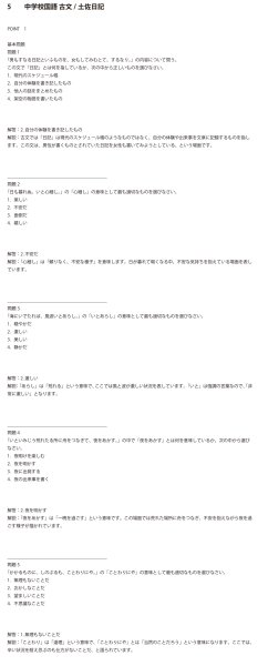 画像11: 中学校国語 古文/土佐日記(1)応用+総合問題 (11)
