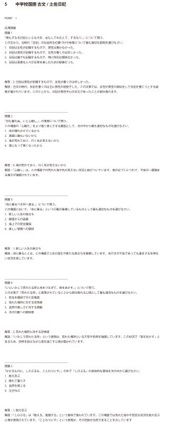 画像12: 中学校国語 古文/土佐日記(1)応用+総合問題 (12)