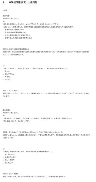 画像13: 中学校国語 古文/土佐日記(1)応用+総合問題 (13)