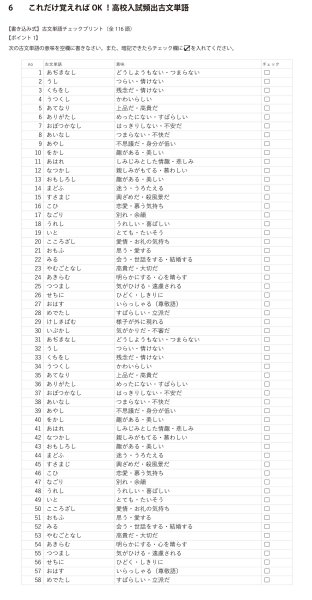 画像10: これだけ覚えればOK!高校入試頻出古文単語(1)応用+総合問題 (10)