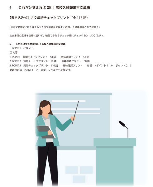 画像10: これだけ覚えればOK!高校入試頻出古文単語 2点セット(3)応用+総合問題 (10)