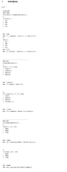 画像10: 中学校国語 古典文法(1)応用+総合問題 (10)