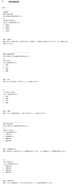 画像11: 中学校国語 古典文法(1)応用+総合問題 (11)