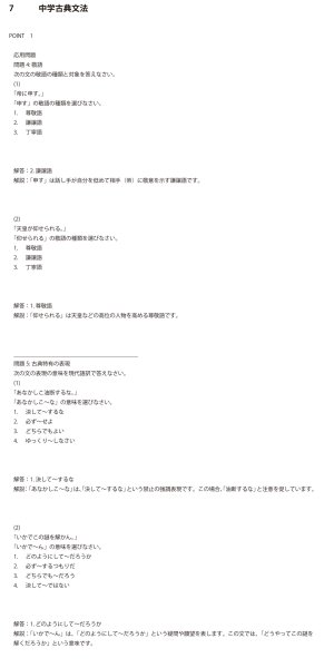 画像12: 中学校国語 古典文法(1)応用+総合問題 (12)