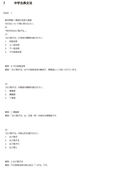 画像13: 中学校国語 古典文法(1)応用+総合問題 (13)