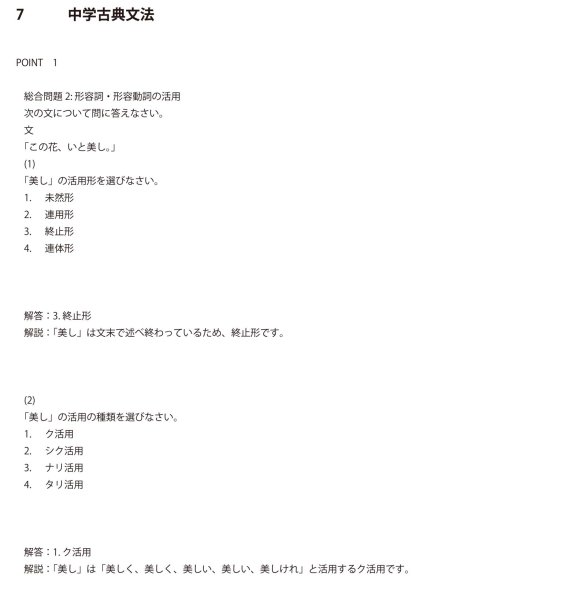 画像14: 中学校国語 古典文法(1)応用+総合問題 (14)
