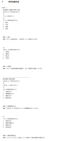画像15: 中学校国語 古典文法(1)応用+総合問題 (15)