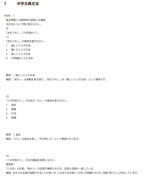 画像16: 中学校国語 古典文法(1)応用+総合問題 (16)
