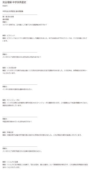 画像9: 完全理解 中学世界歴史（1）応用＋総合問題 (9)