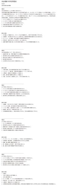 画像11: 完全理解 中学世界歴史（1）応用＋総合問題 (11)
