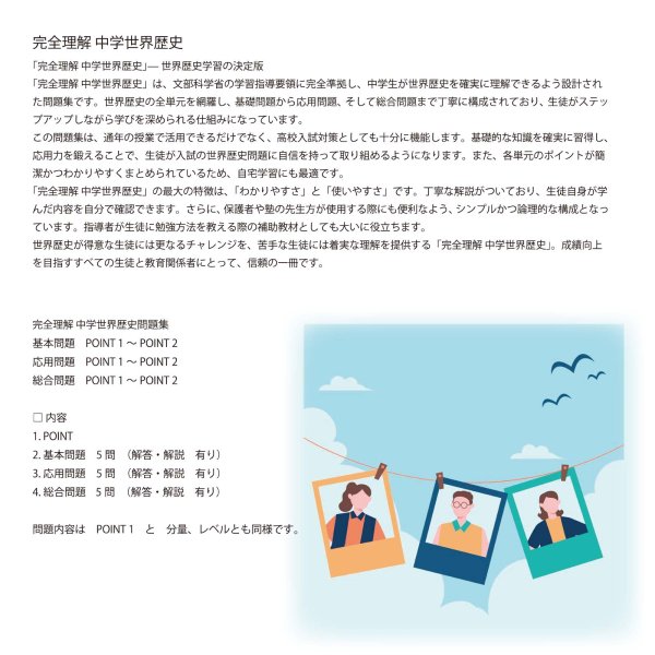 画像10: 完全理解 中学世界歴史(2)応用+総合問題 (10)