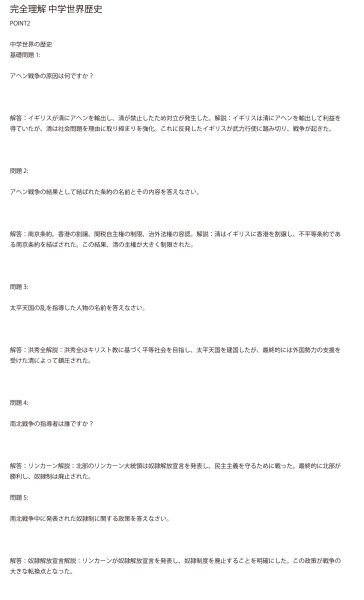 画像9: 完全理解 中学世界歴史(2)応用+総合問題 (9)