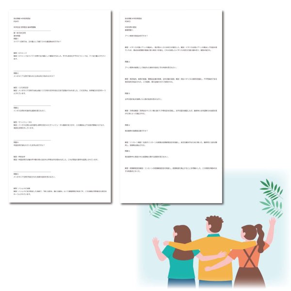 画像9: 完全理解 中学世界歴史 2点セット(3)基本 (9)