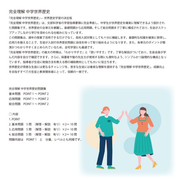 画像10: 完全理解 中学世界歴史 2点セット(3)基本 (10)