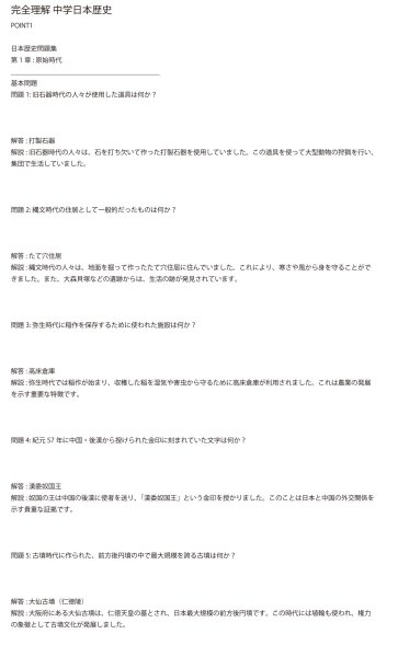 画像9: 完全理解 中学日本歴史(1)応用+総合問題 (9)