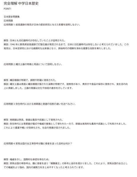 画像10: 完全理解 中学日本歴史(1)応用+総合問題 (10)