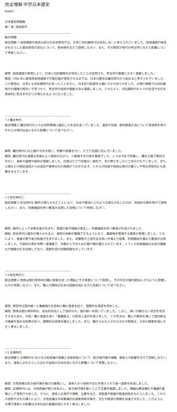画像11: 完全理解 中学日本歴史(1)応用+総合問題 (11)
