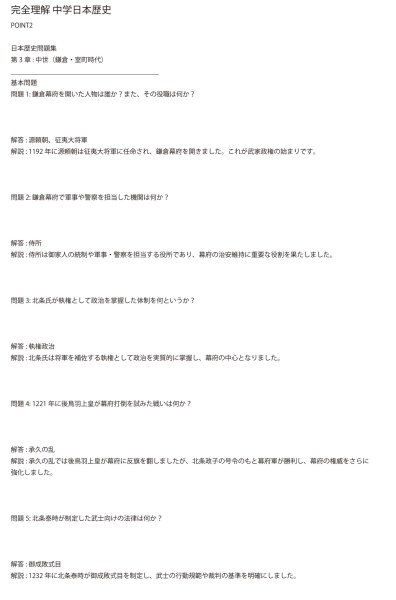 画像9: 完全理解 中学日本歴史(2)基本 (9)