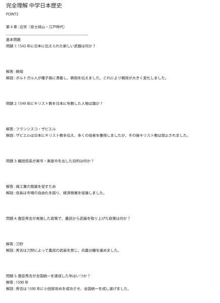 画像9: 完全理解 中学日本歴史(3)基本 (9)