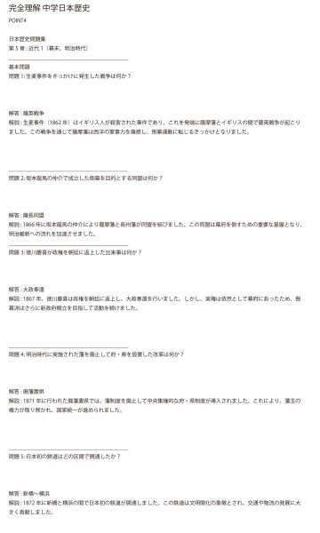 画像9: 完全理解 中学日本歴史(4)基本 (9)