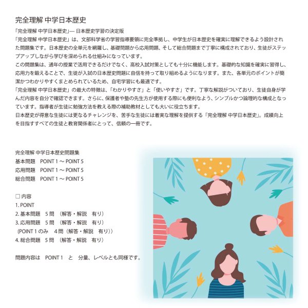 画像10: 完全理解 中学日本歴史(5)応用+総合問題 (10)