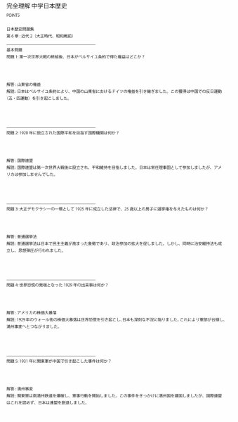 画像9: 完全理解 中学日本歴史(5)応用+総合問題 (9)