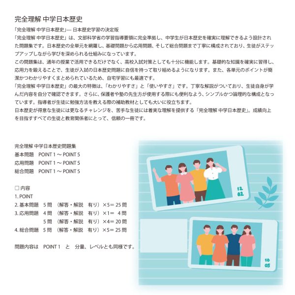 画像10: 完全理解 中学日本歴史 5点セット（6）応用＋総合問題 (10)