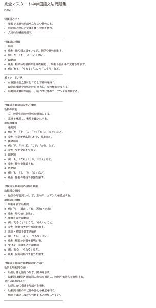 画像9: 完全マスター!中学国語文法問題集(1)基本 (9)