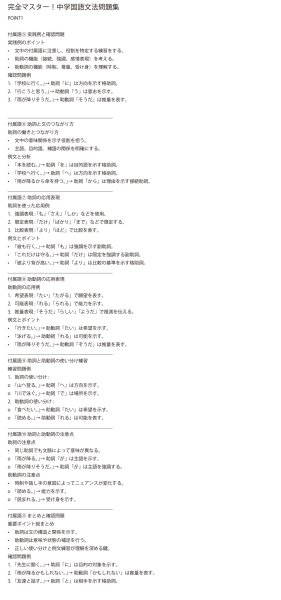 画像10: 完全マスター!中学国語文法問題集(1)基本 (10)