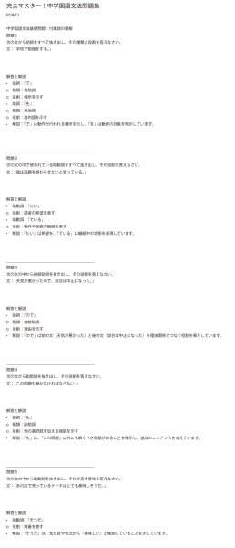 画像11: 完全マスター!中学国語文法問題集(1)基本 (11)