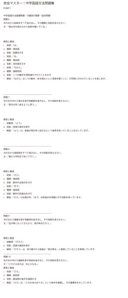 画像12: 完全マスター!中学国語文法問題集(1)基本 (12)