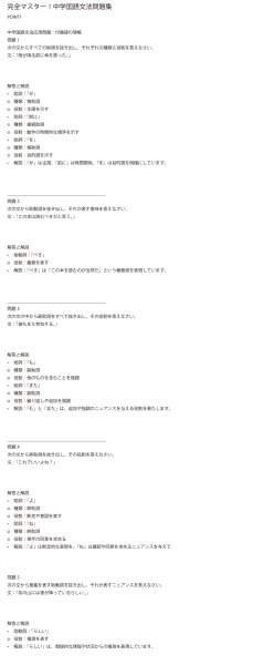 画像13: 完全マスター!中学国語文法問題集(1)基本 (13)